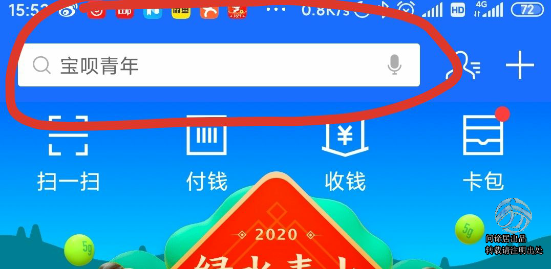 支付宝首页